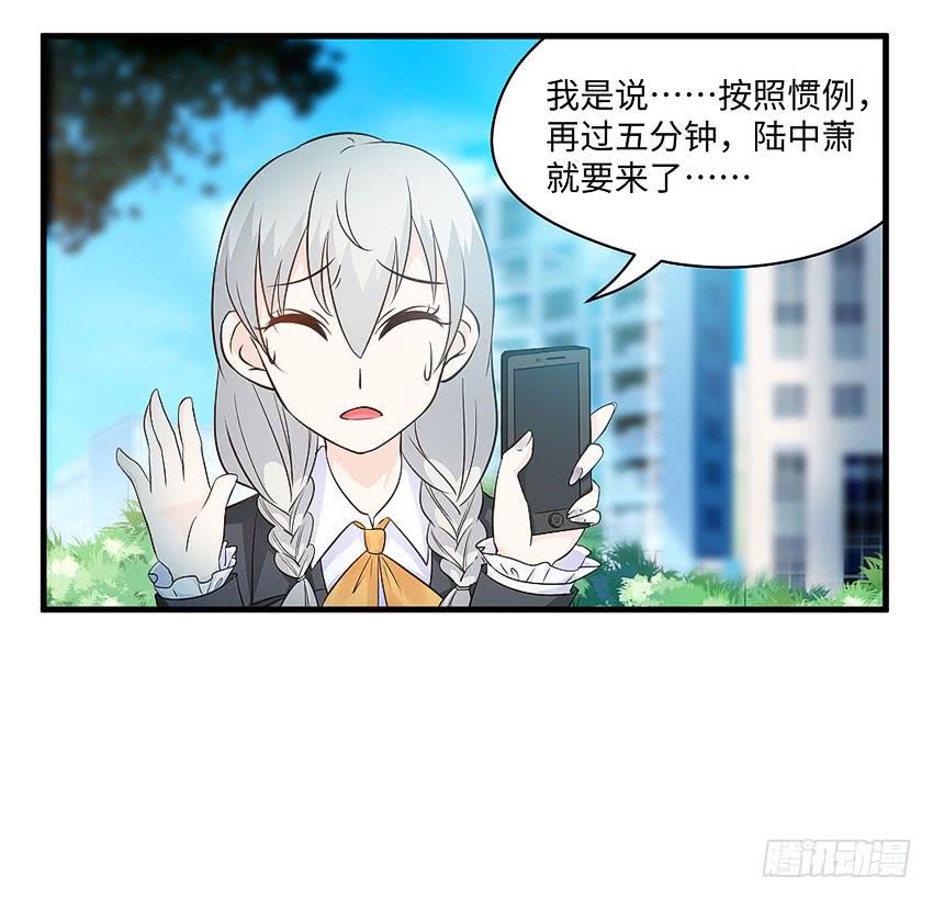 《单身少女单身狗》31·奇怪的十字路口 第9页