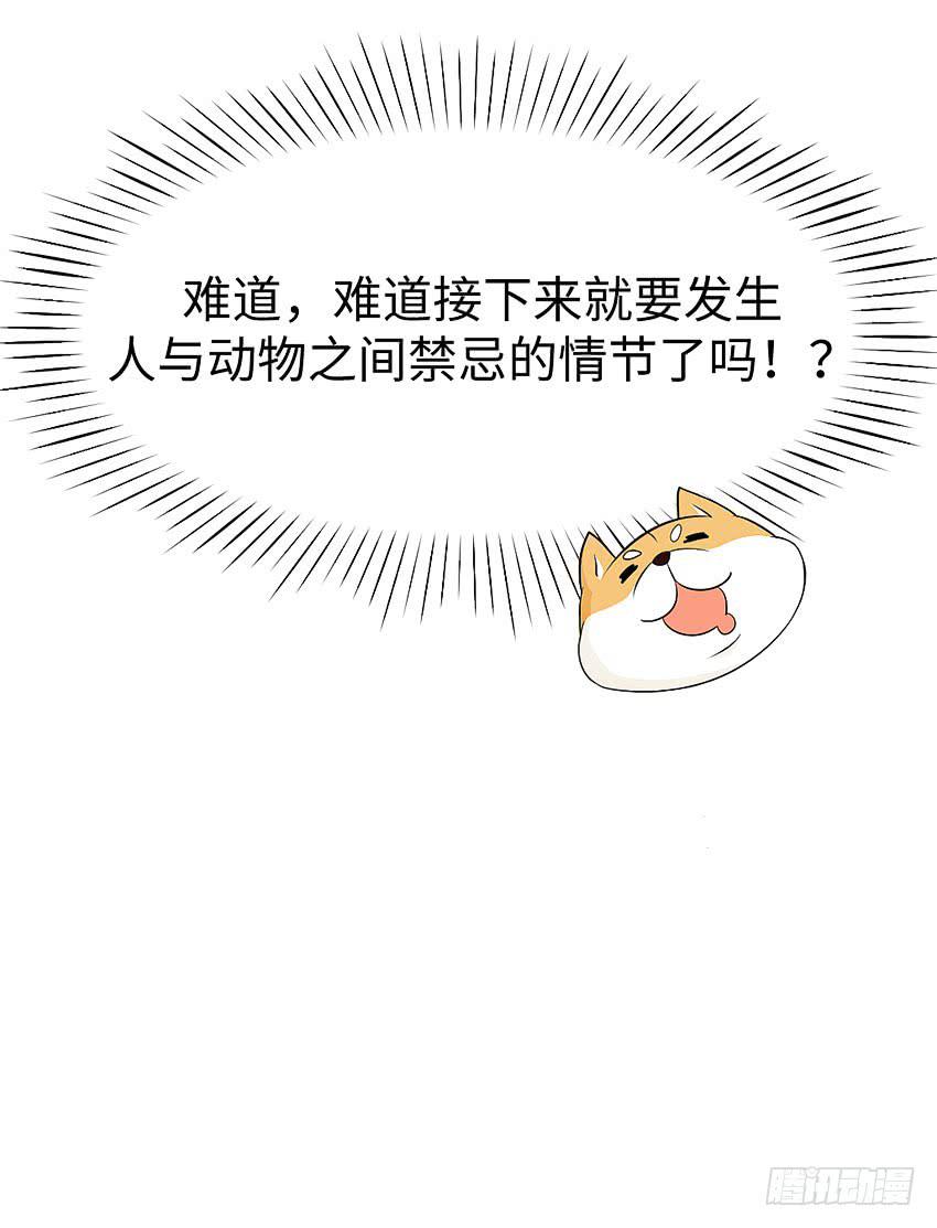 《单身少女单身狗》30·难眠之夜 第15页