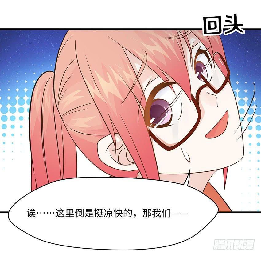 《单身少女单身狗》30·难眠之夜 第24页