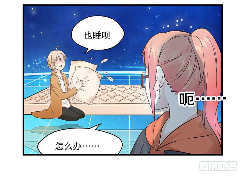 《单身少女单身狗》30·难眠之夜 第25页
