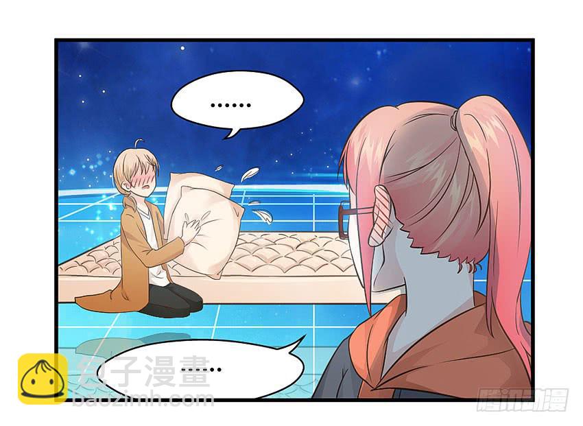 《单身少女单身狗》30·难眠之夜 第26页