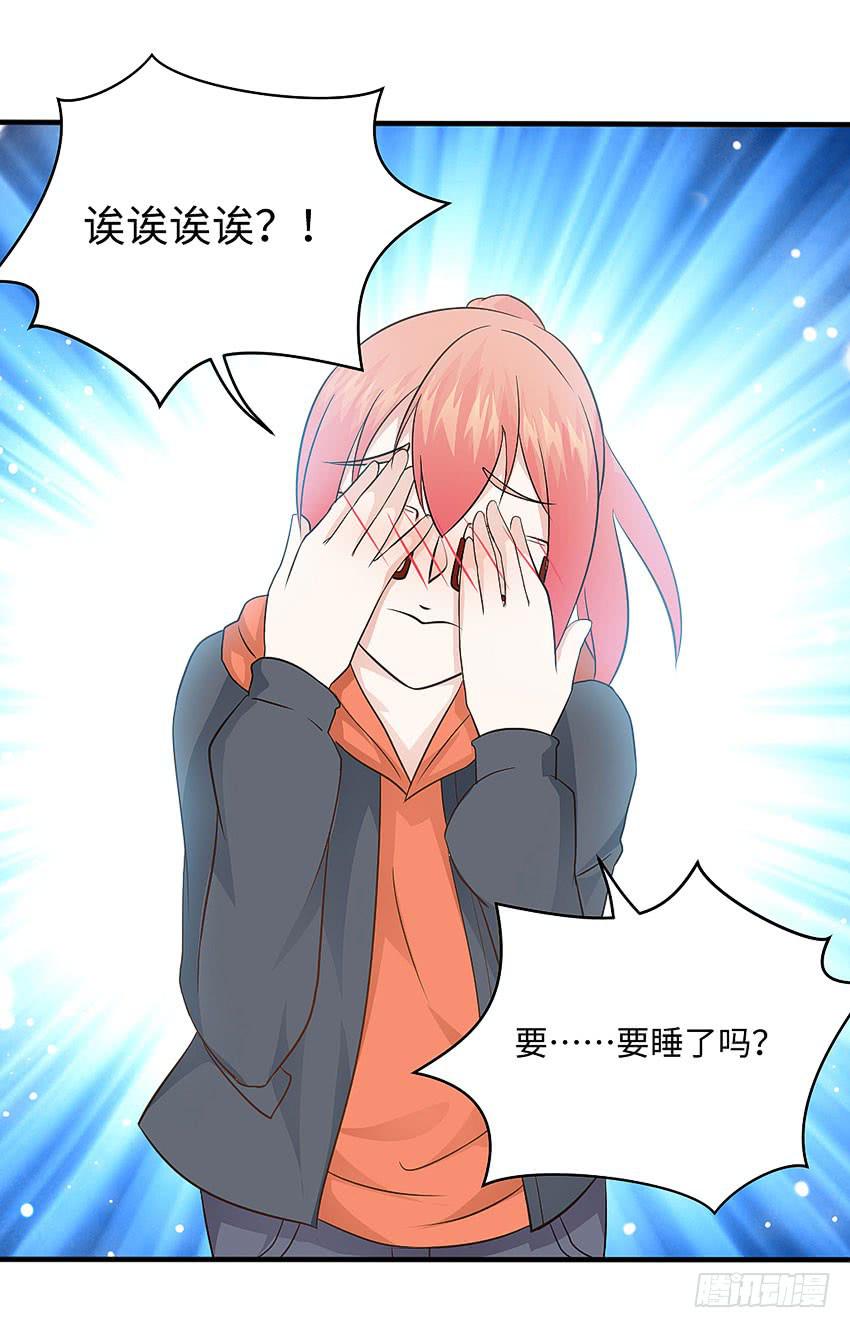 《单身少女单身狗》30·难眠之夜 第27页
