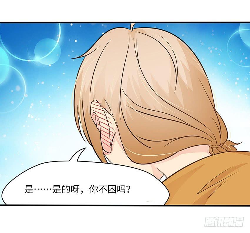 《单身少女单身狗》30·难眠之夜 第28页