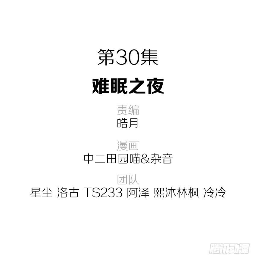 《单身少女单身狗》30·难眠之夜 第2页