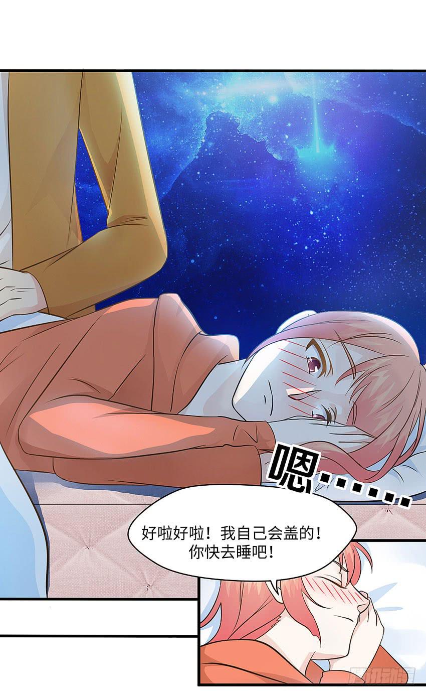《单身少女单身狗》30·难眠之夜 第37页