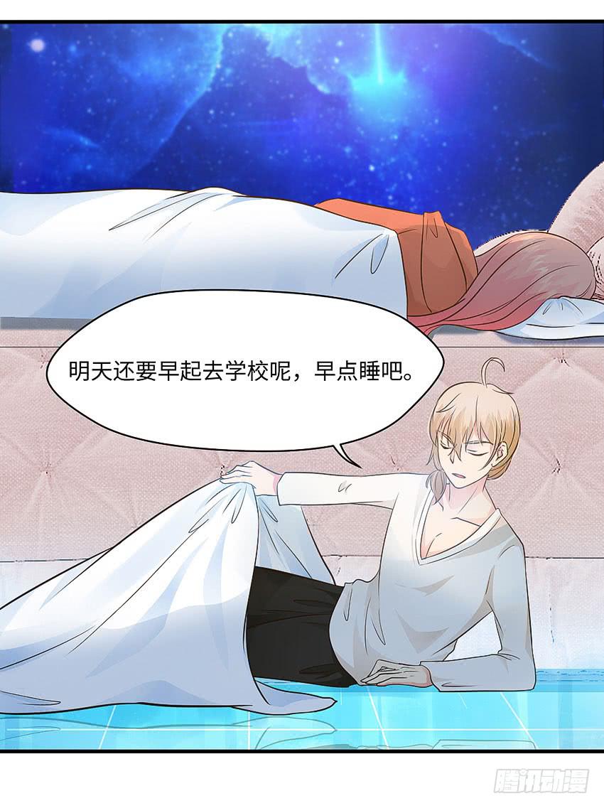 《单身少女单身狗》30·难眠之夜 第39页