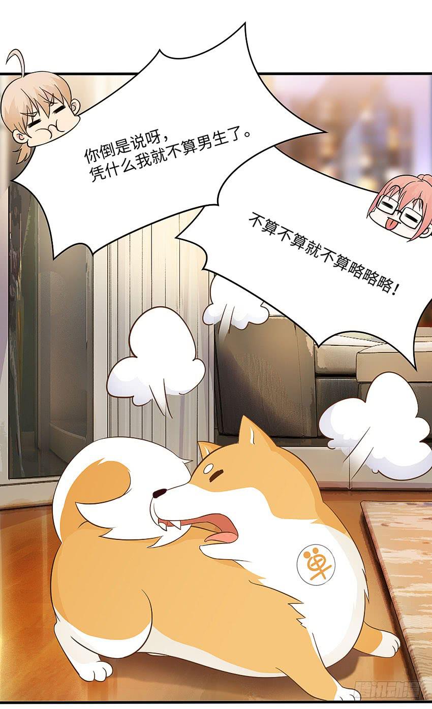 《单身少女单身狗》30·难眠之夜 第3页