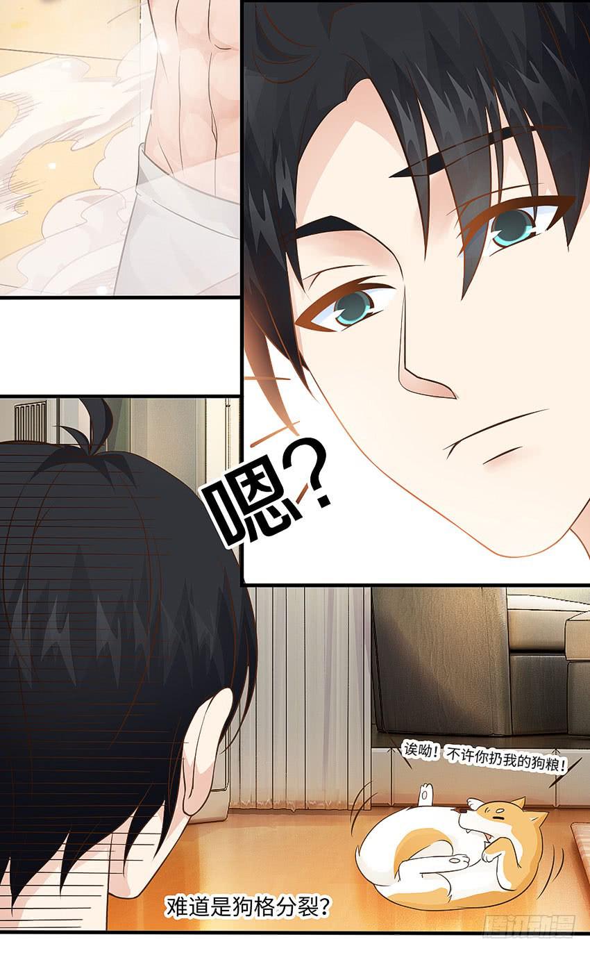 《单身少女单身狗》30·难眠之夜 第5页