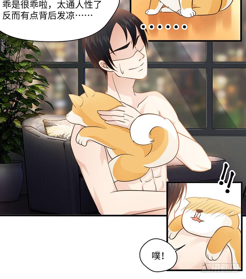 《单身少女单身狗》30·难眠之夜 第7页
