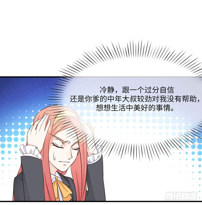 《单身少女单身狗》34·有阴谋？！ 第10页
