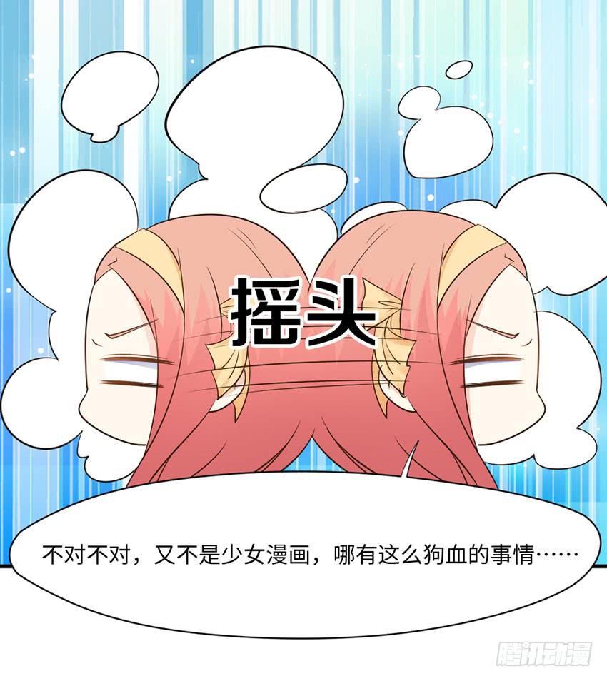 《单身少女单身狗》34·有阴谋？！ 第18页