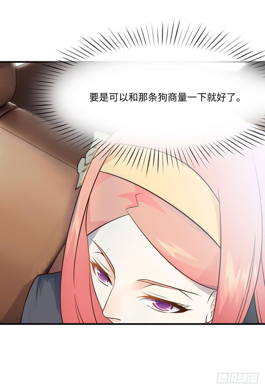 《单身少女单身狗》34·有阴谋？！ 第19页