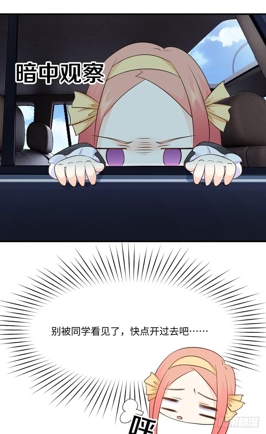 《单身少女单身狗》34·有阴谋？！ 第26页