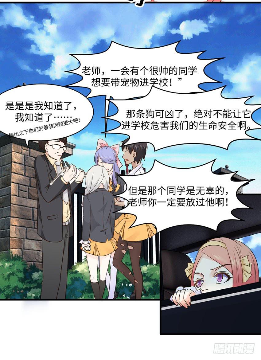 《单身少女单身狗》34·有阴谋？！ 第27页