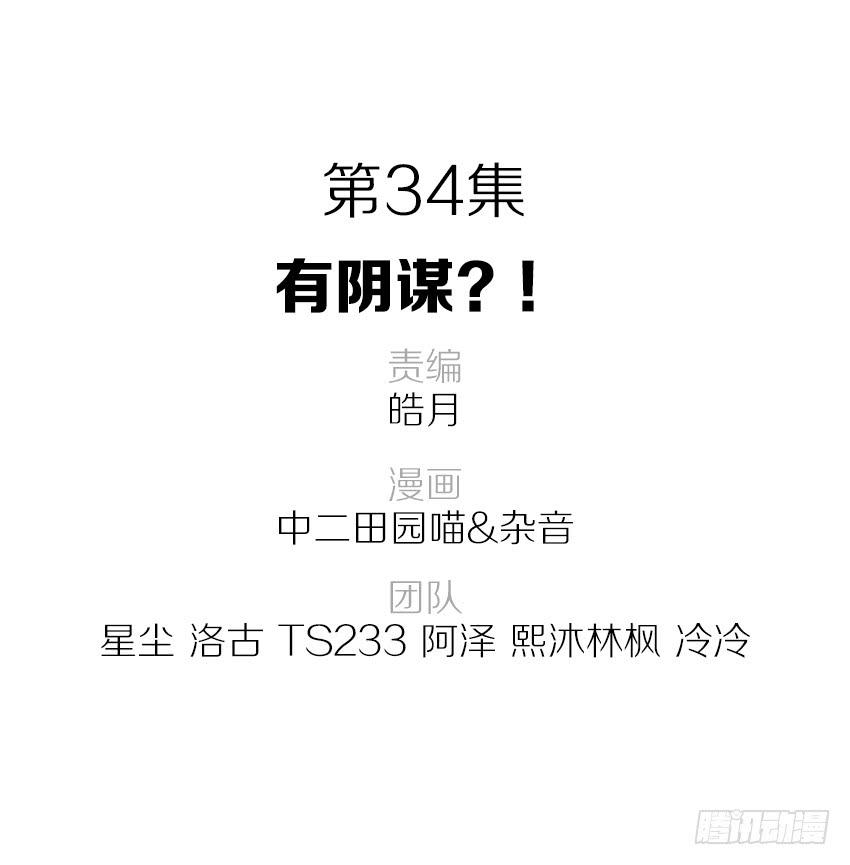 《单身少女单身狗》34·有阴谋？！ 第2页