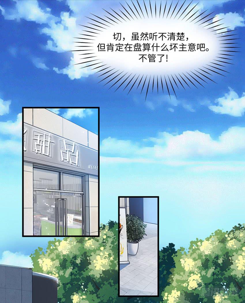 《单身少女单身狗》34·有阴谋？！ 第32页