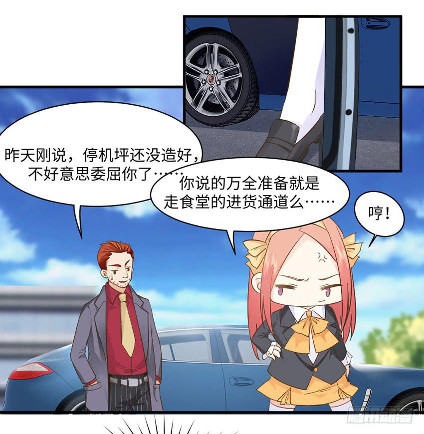 《单身少女单身狗》34·有阴谋？！ 第34页