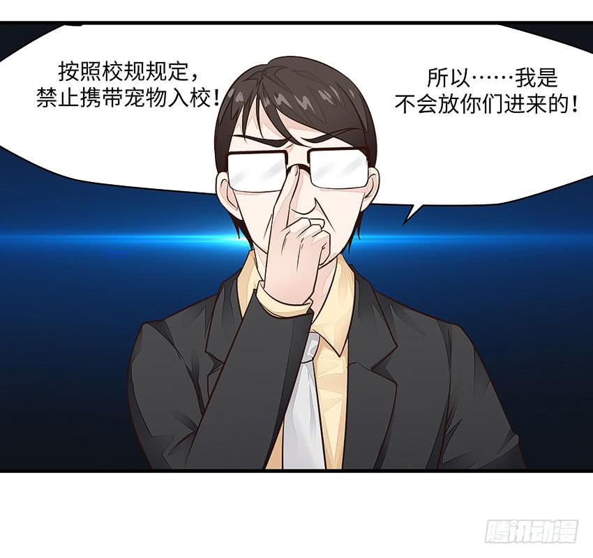 《单身少女单身狗》35·保护小狗！ 第11页