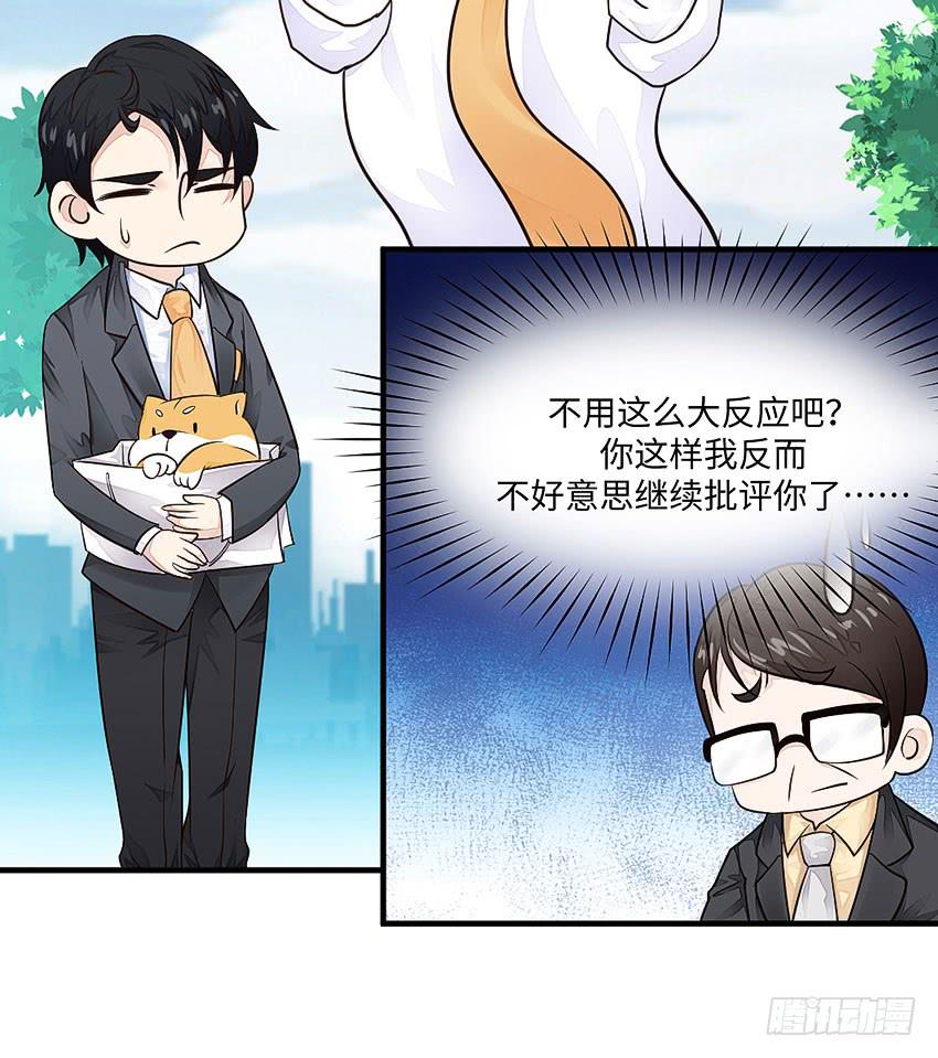 《单身少女单身狗》35·保护小狗！ 第13页