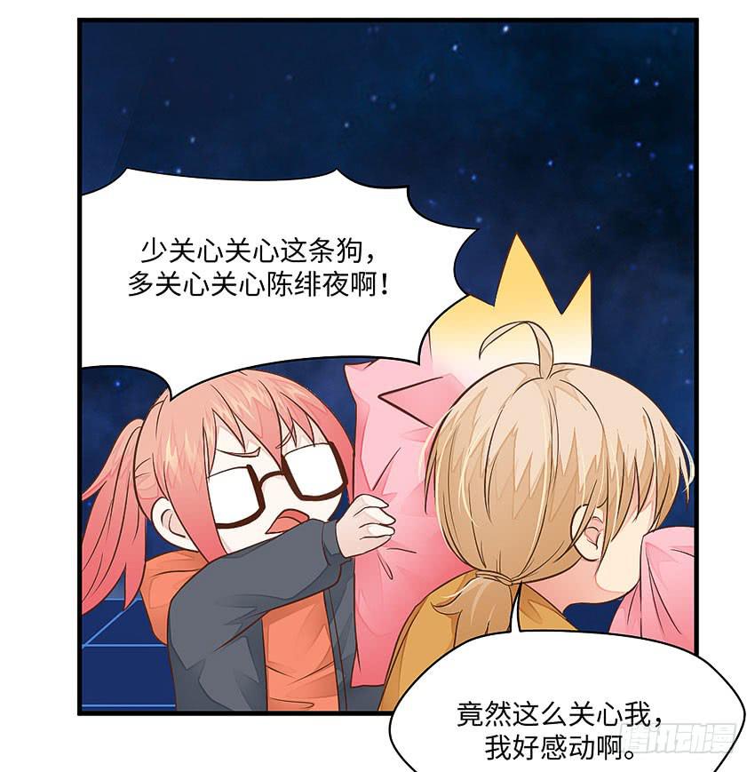 《单身少女单身狗》35·保护小狗！ 第18页