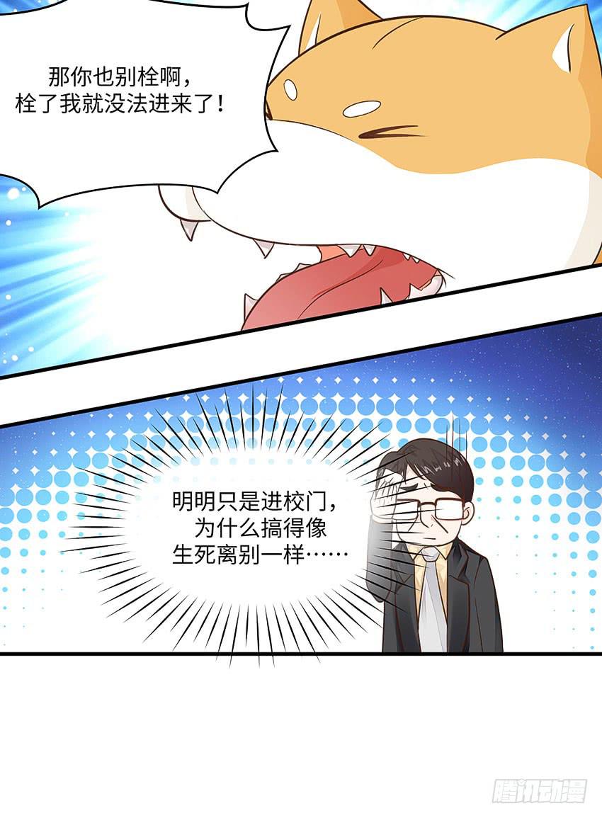 《单身少女单身狗》35·保护小狗！ 第21页