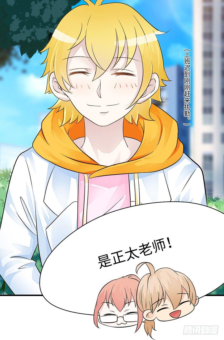《单身少女单身狗》35·保护小狗！ 第24页