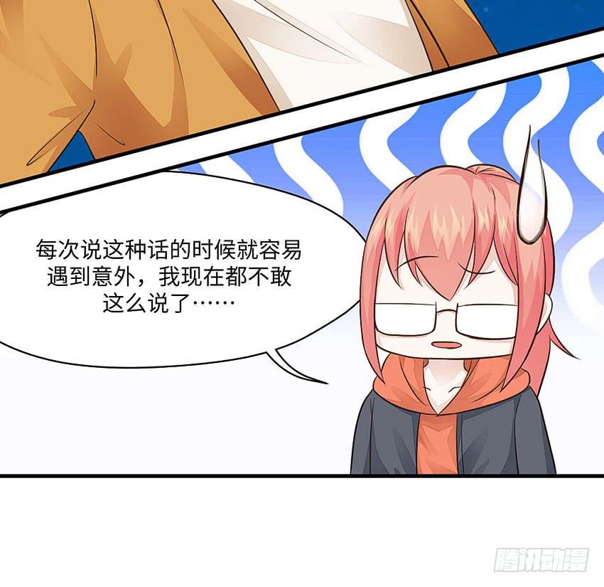 《单身少女单身狗》35·保护小狗！ 第31页