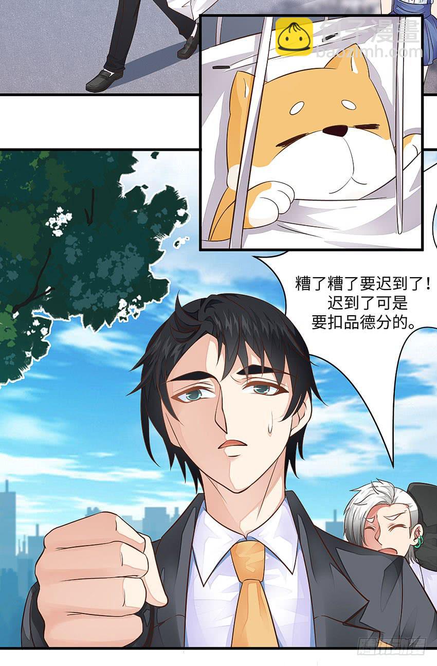 《单身少女单身狗》35·保护小狗！ 第4页
