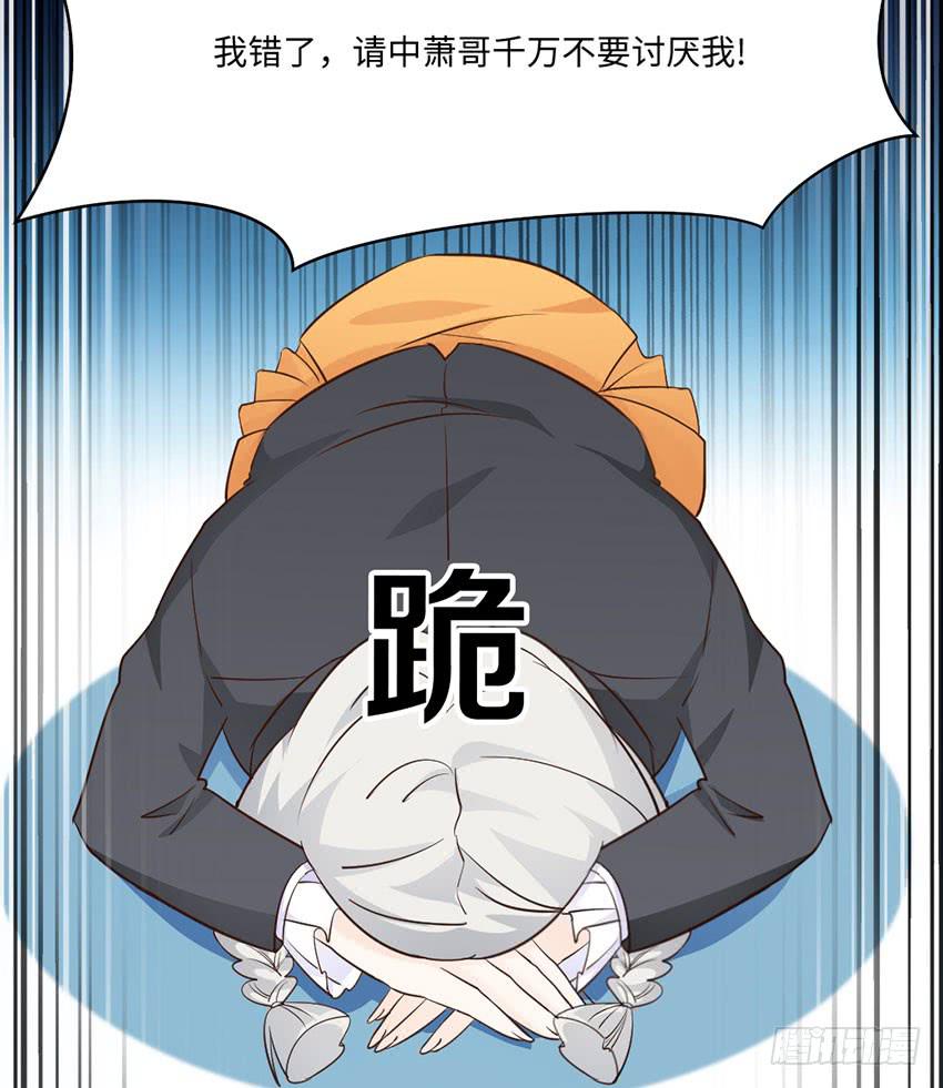 《单身少女单身狗》32·约会？不可以！ 第12页