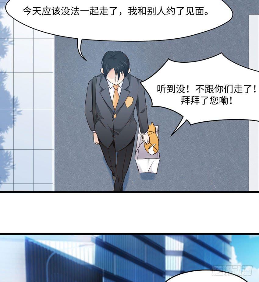 《单身少女单身狗》32·约会？不可以！ 第15页