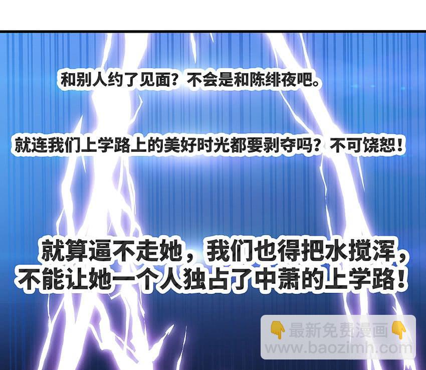 《单身少女单身狗》32·约会？不可以！ 第19页