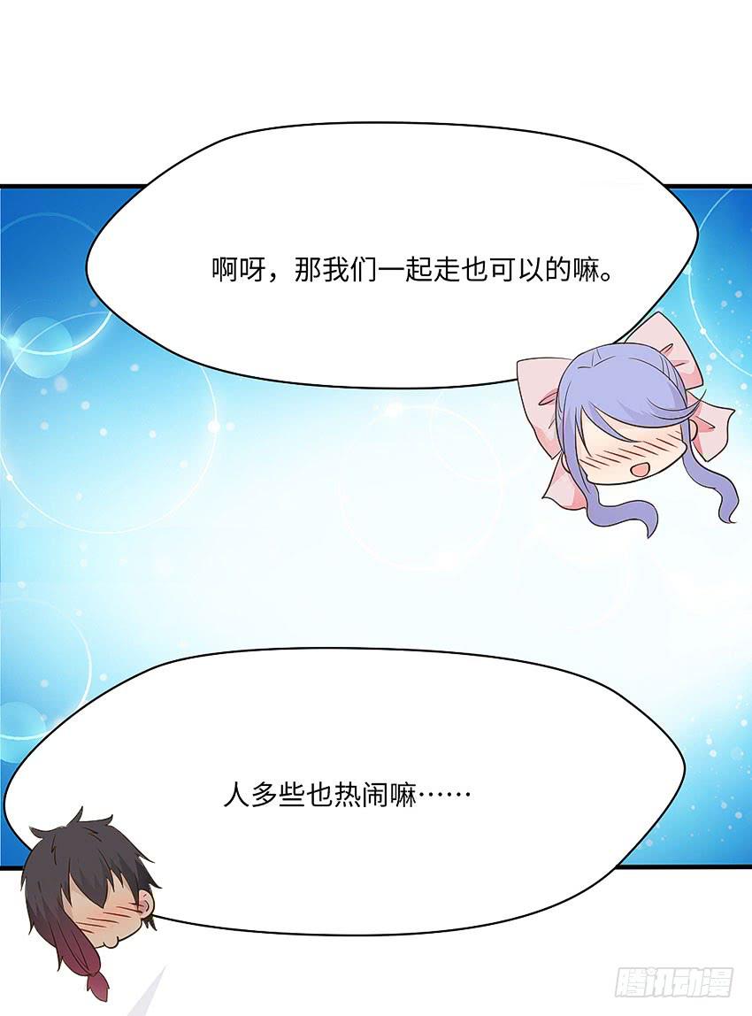 《单身少女单身狗》32·约会？不可以！ 第24页