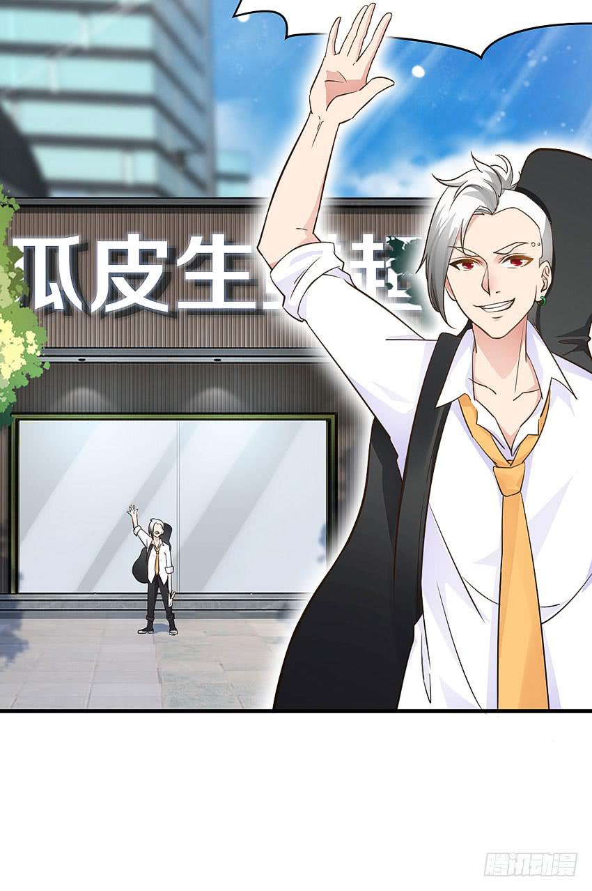 《单身少女单身狗》32·约会？不可以！ 第29页
