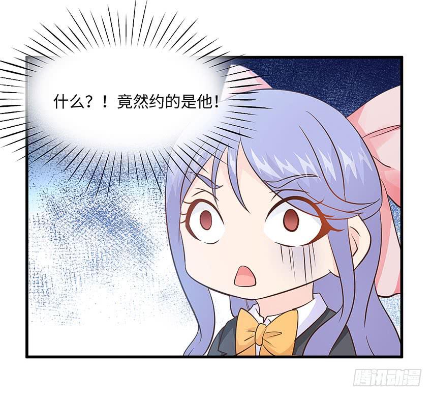《单身少女单身狗》32·约会？不可以！ 第31页