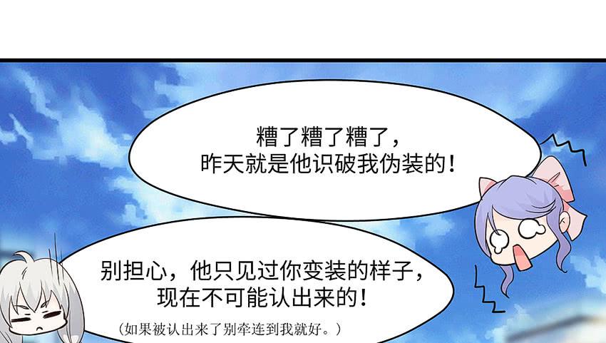 《单身少女单身狗》32·约会？不可以！ 第35页