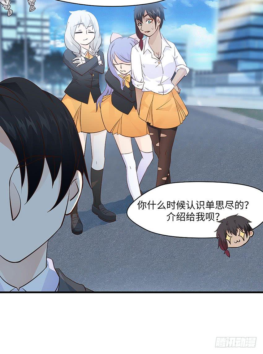 《单身少女单身狗》32·约会？不可以！ 第36页
