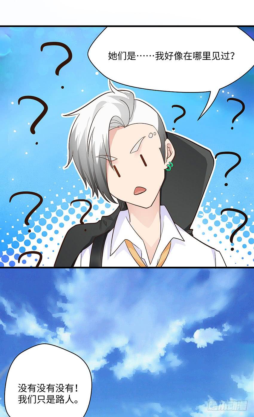 《单身少女单身狗》32·约会？不可以！ 第39页