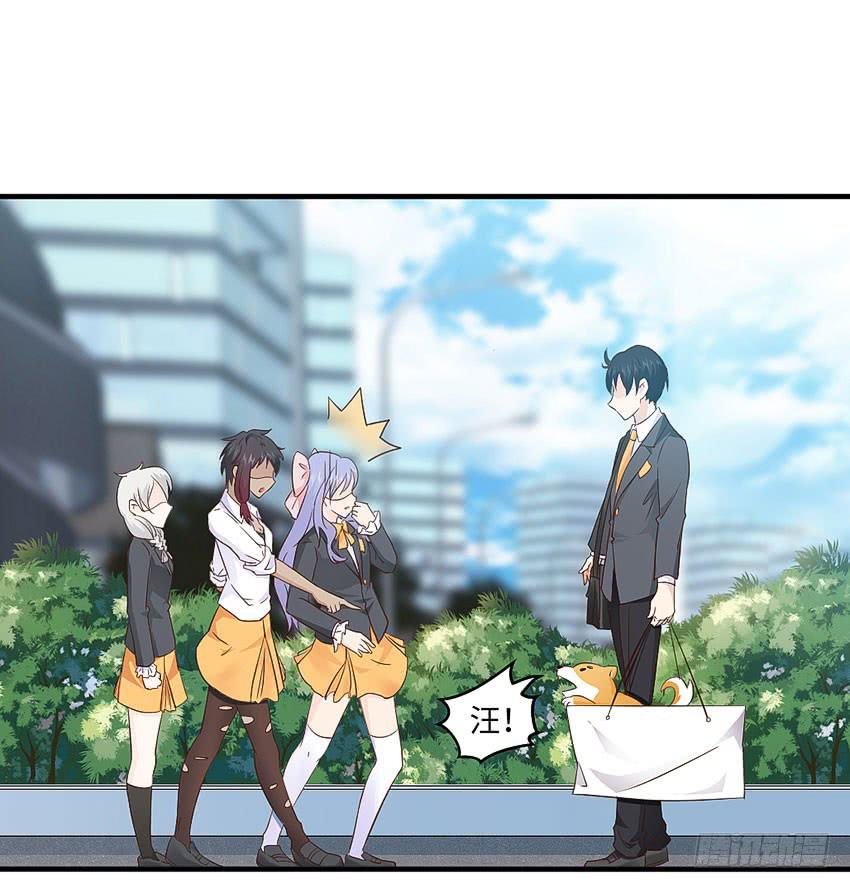 《单身少女单身狗》32·约会？不可以！ 第3页