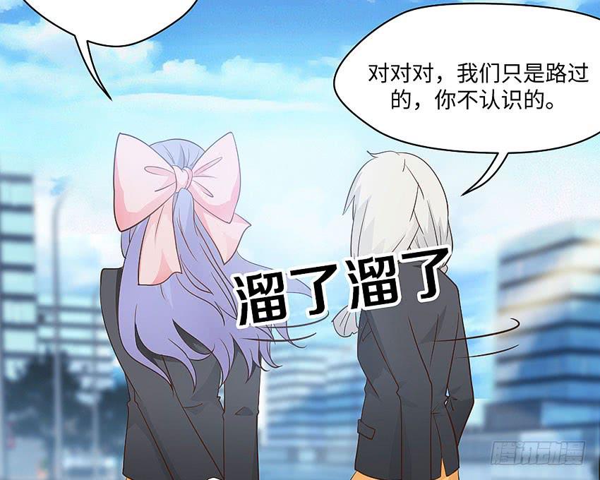 《单身少女单身狗》32·约会？不可以！ 第40页