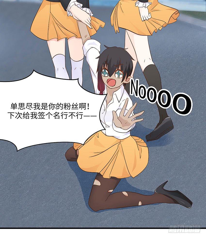 《单身少女单身狗》32·约会？不可以！ 第41页