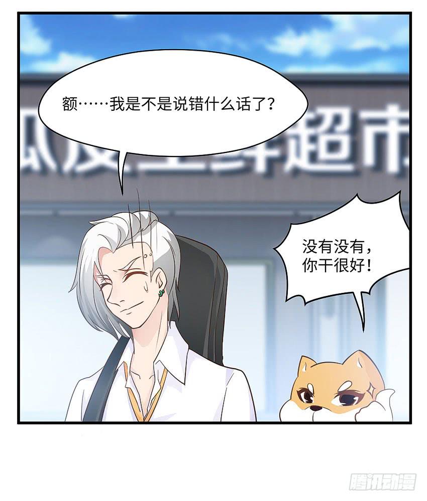 《单身少女单身狗》32·约会？不可以！ 第43页