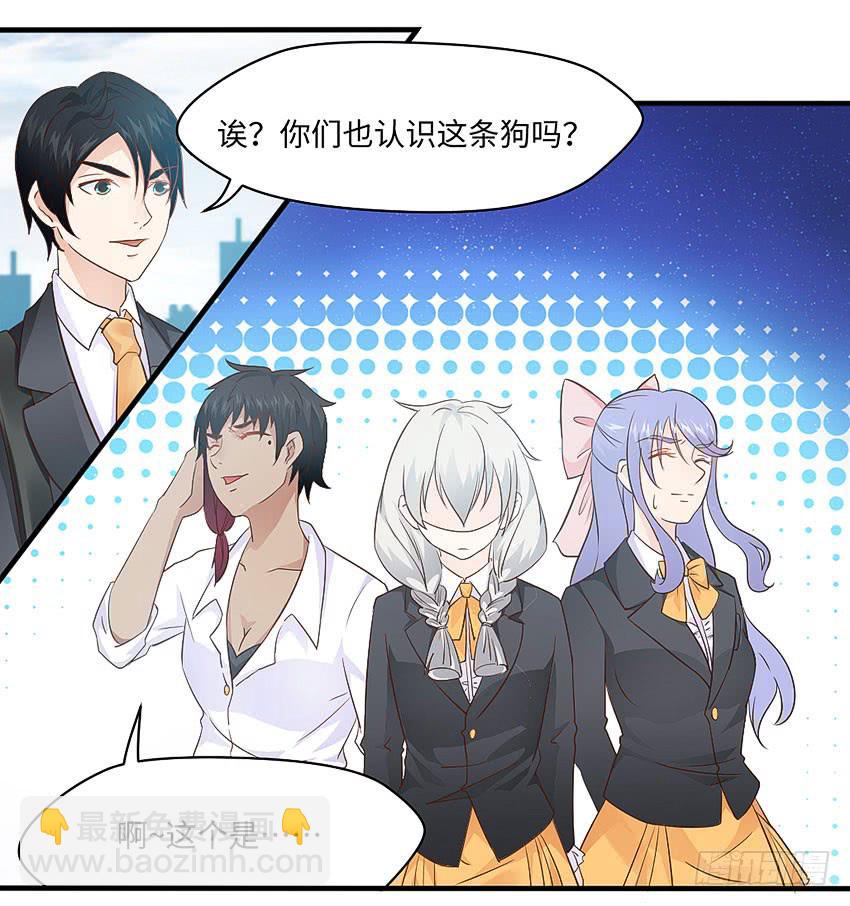 《单身少女单身狗》32·约会？不可以！ 第4页