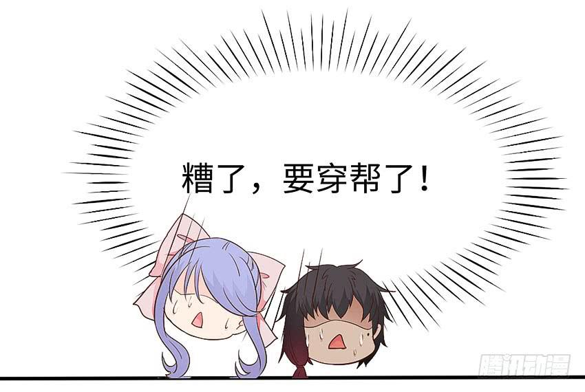 《单身少女单身狗》32·约会？不可以！ 第5页