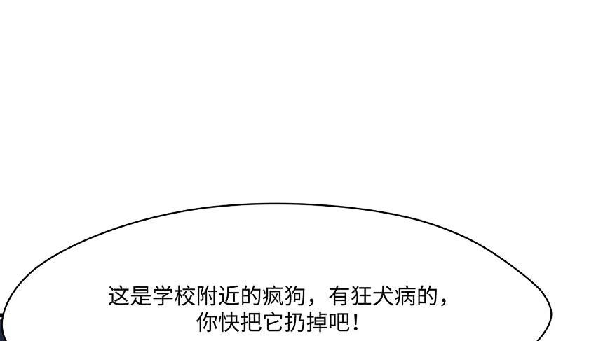 《单身少女单身狗》32·约会？不可以！ 第6页