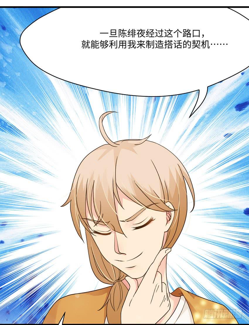 《单身少女单身狗》33·签名要在上学路上...? 第18页