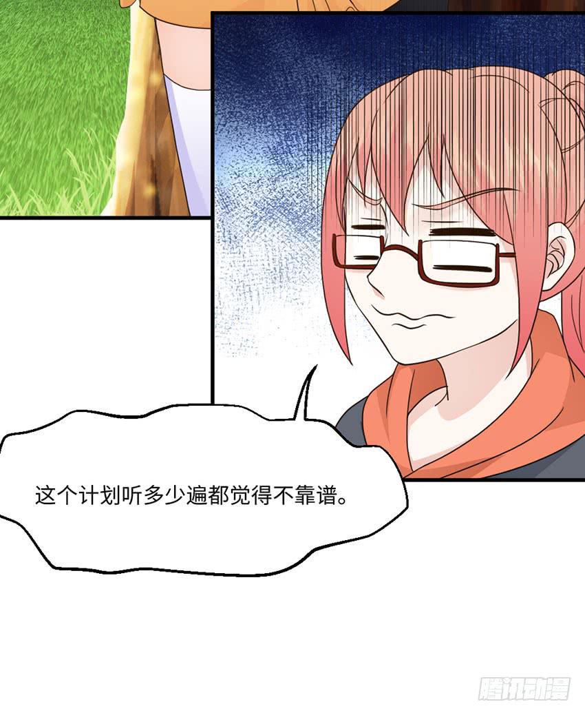 《单身少女单身狗》33·签名要在上学路上...? 第20页