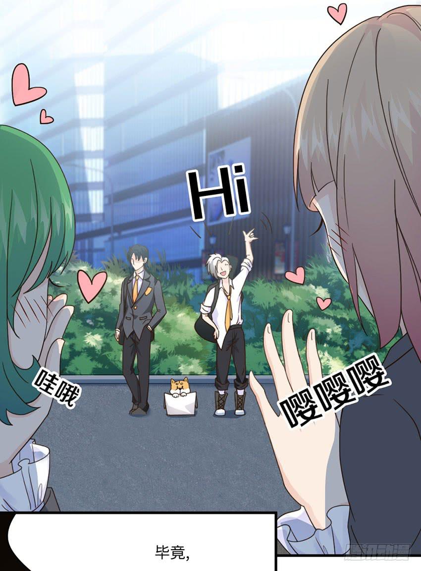 《单身少女单身狗》33·签名要在上学路上...? 第22页