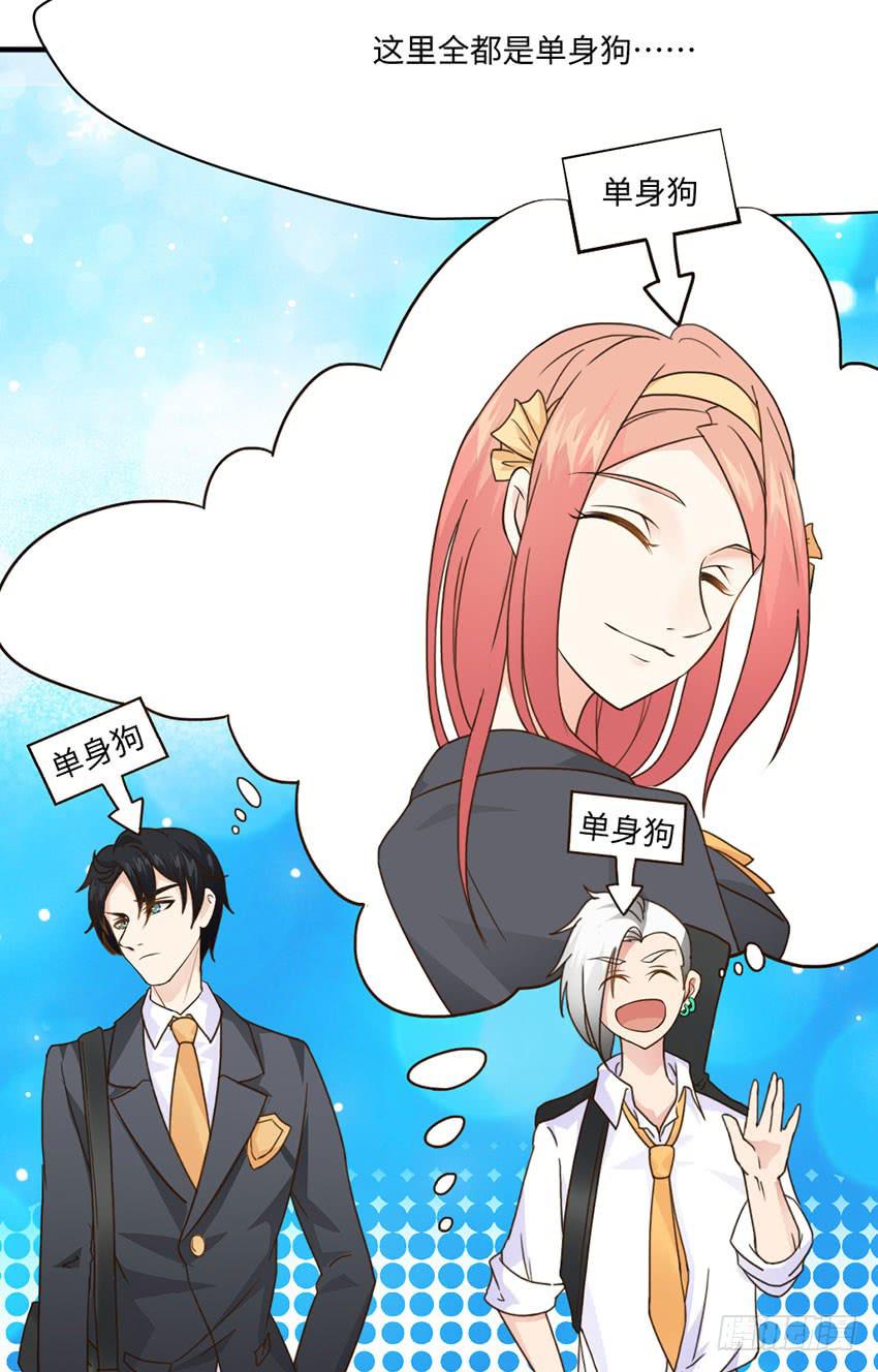 《单身少女单身狗》33·签名要在上学路上...? 第24页