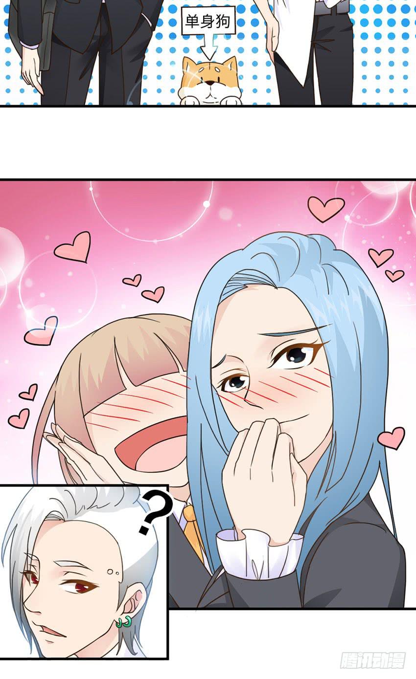 《单身少女单身狗》33·签名要在上学路上...? 第25页
