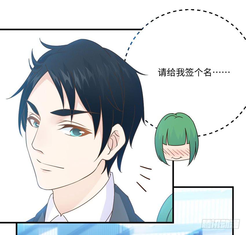 《单身少女单身狗》33·签名要在上学路上...? 第29页